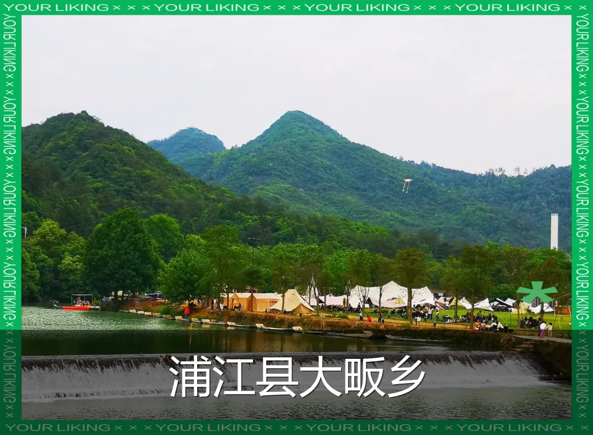 浦江县大畈乡