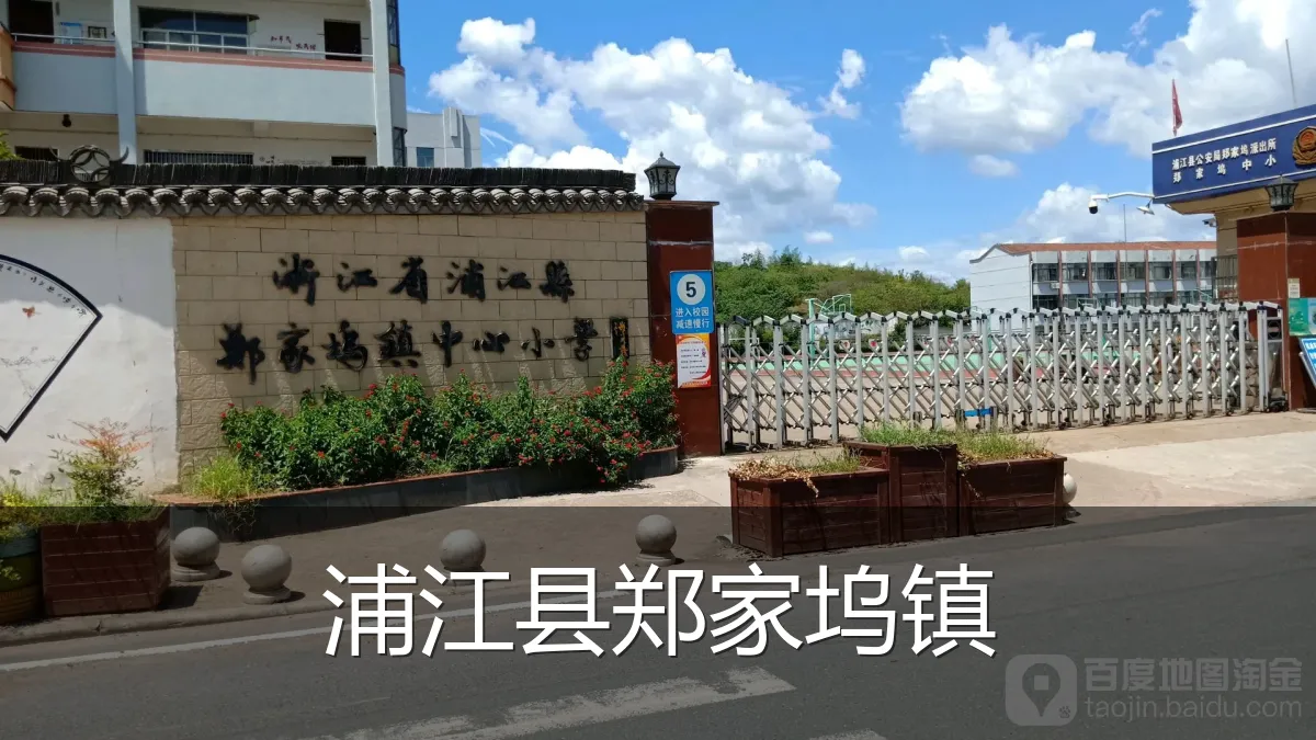浦江县郑家坞镇